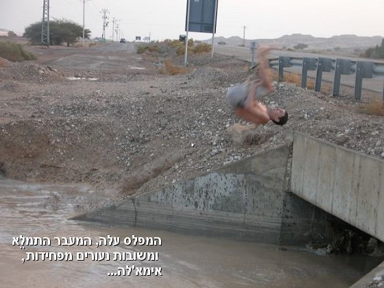 והילדים משתעשעים 