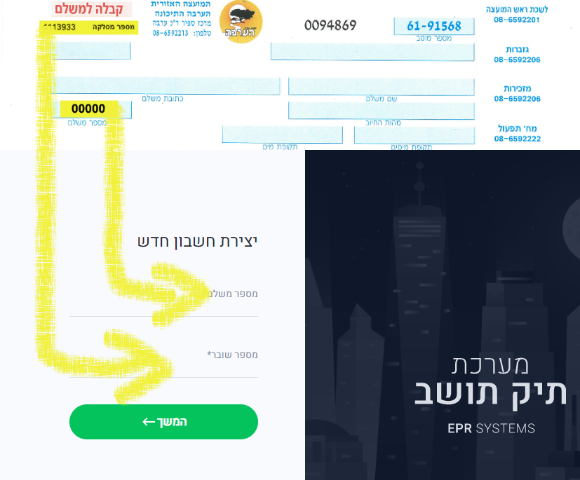 תיק תושב משתמש חדש