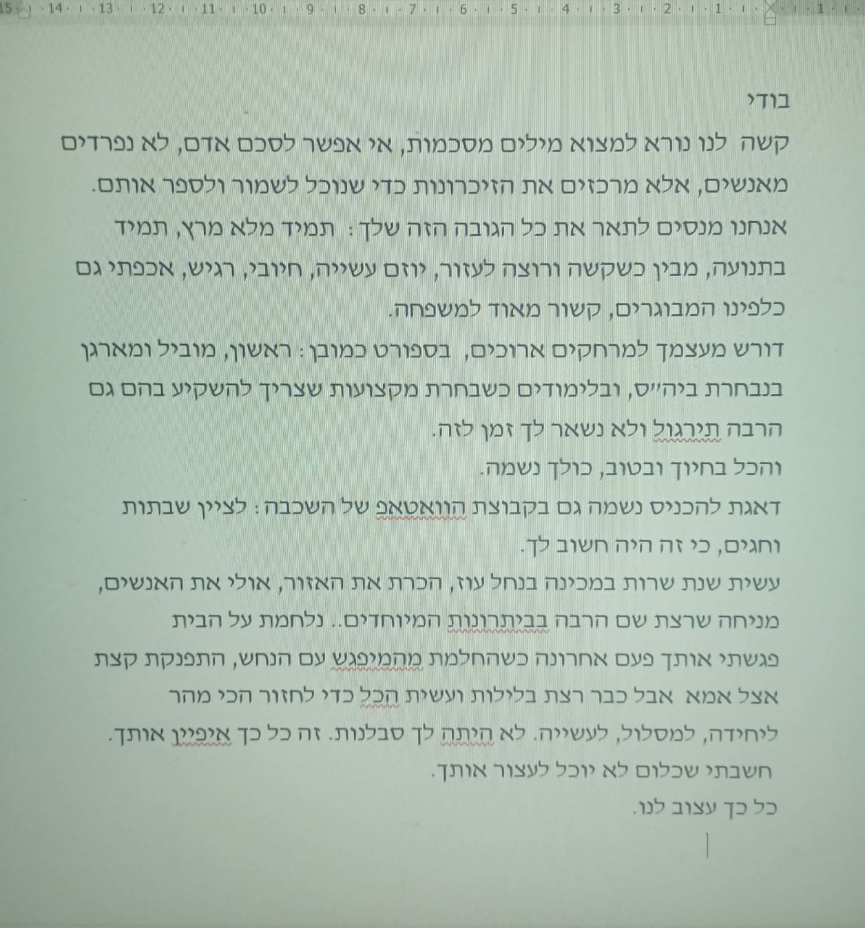 אורית קחוון  - הספד 