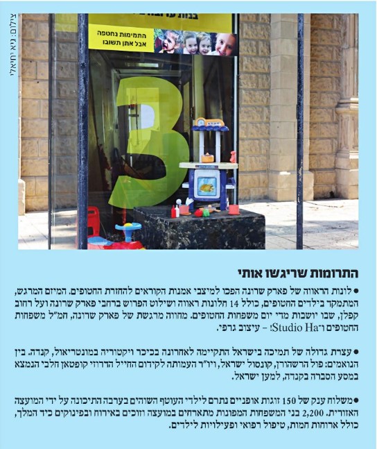 מעריב 7.11