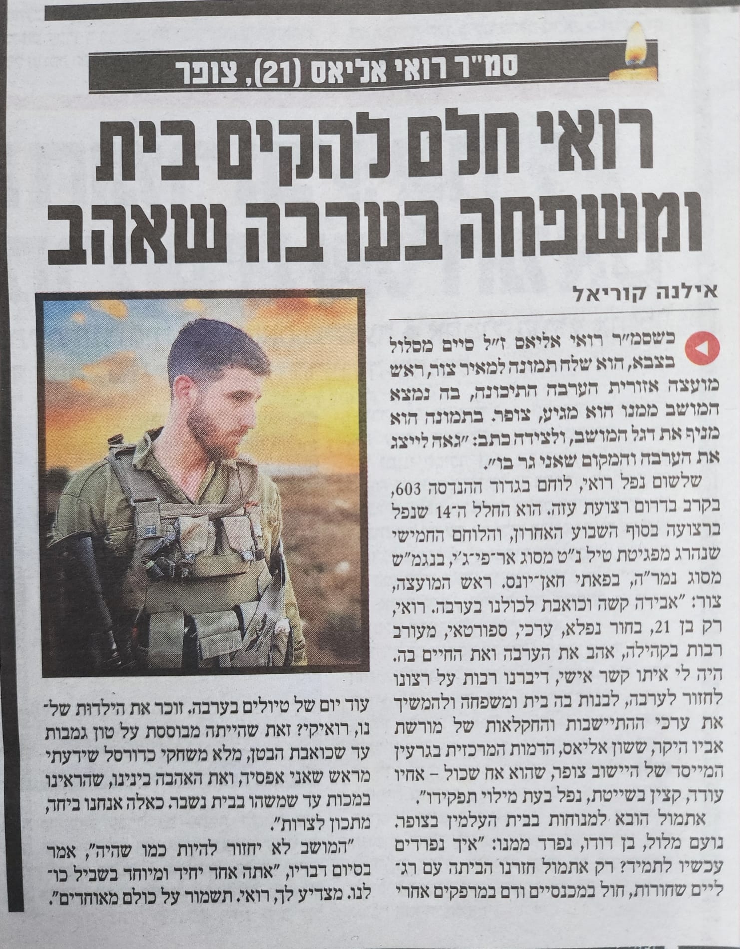 מהעיתונות - רואי אליאס 