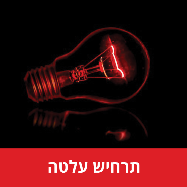 תרחיש עלתה בחרום 