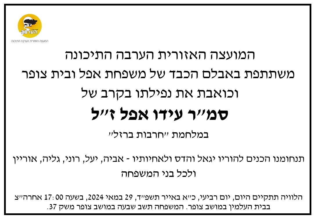 עידו אפל זל 