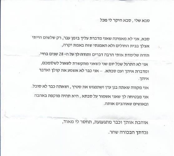 משחר - הנכדה הבכורה 