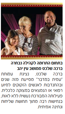 מצטייני הערבה ברכה שלכט 