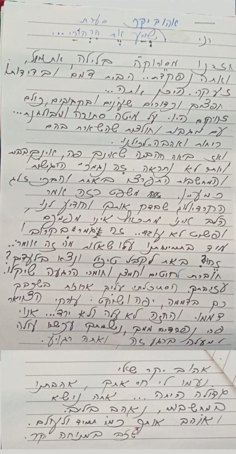 הספד מירהלה עמירן 