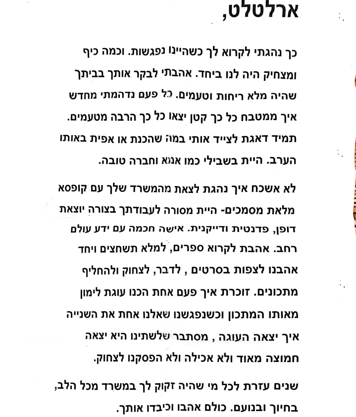 הספד של בטי מנור  לארלט ערוסי 