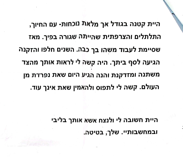 המשך הספד לארלט ערוסי מבטי מנור 