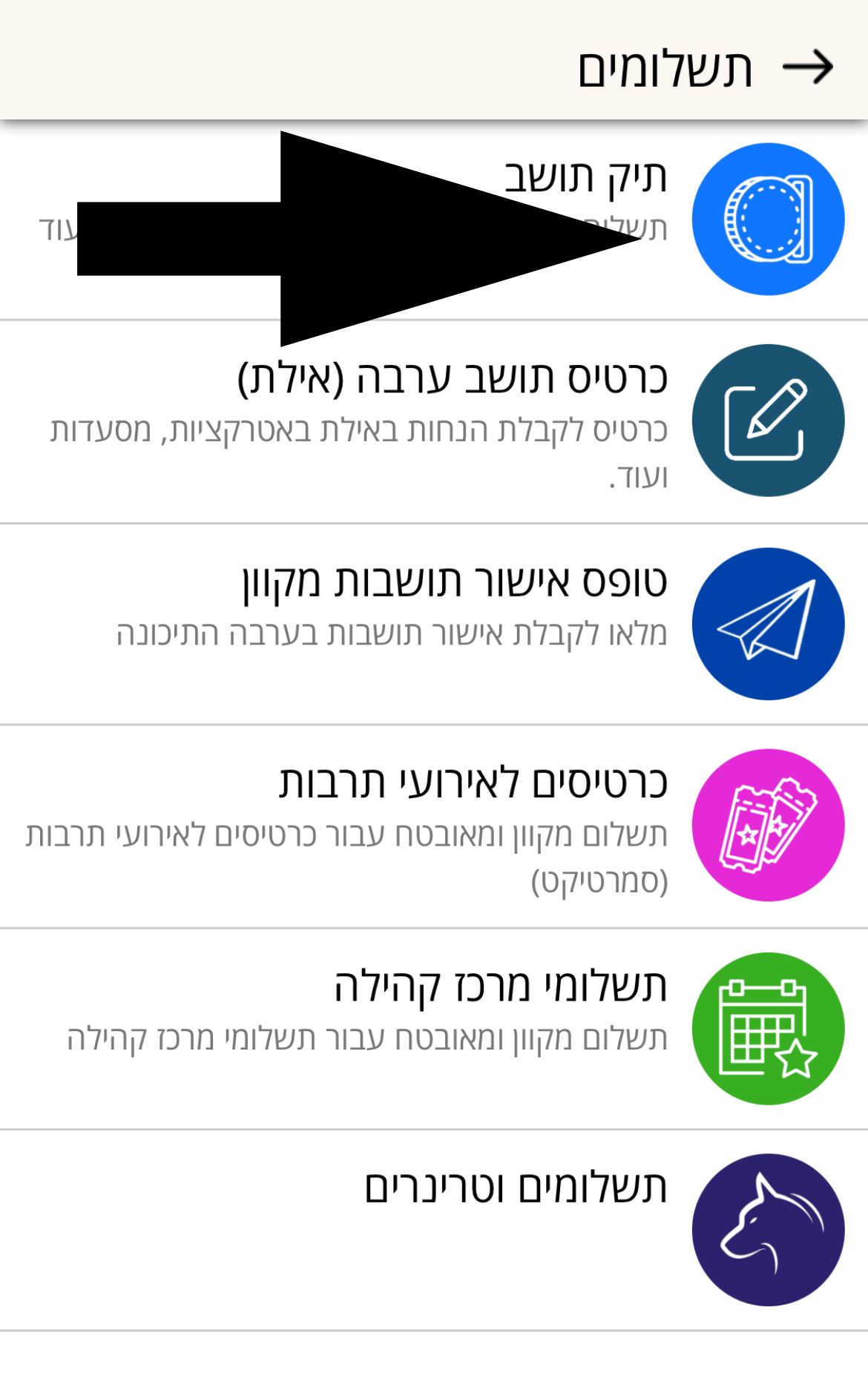 תיק תושב
