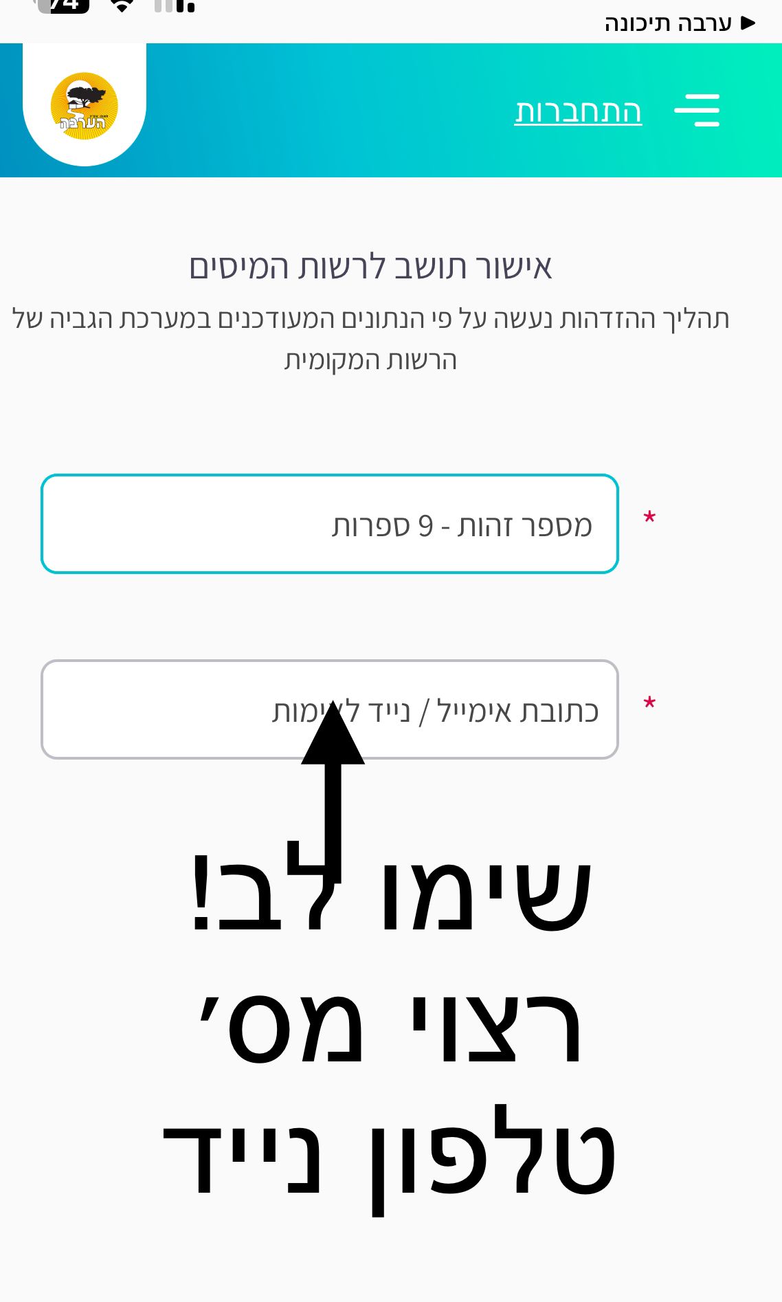 כניסה מהירה להנפקת אישור תושב ערבה תיכונה 