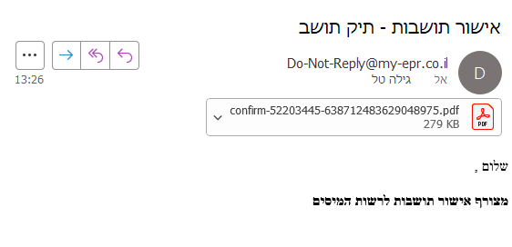 האישור במייל 