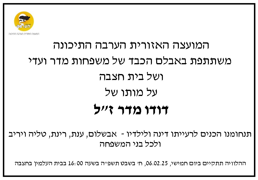 דודו מדר זל 