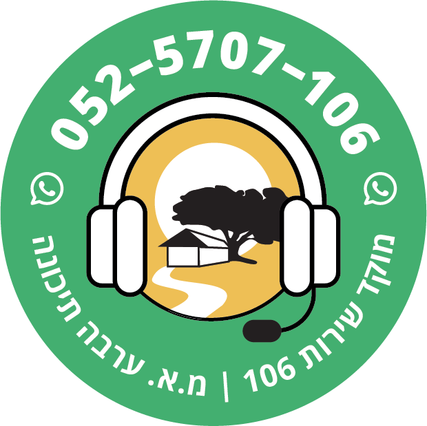 לוגו שירות 106 במועצה כולל מס וואטסאפ