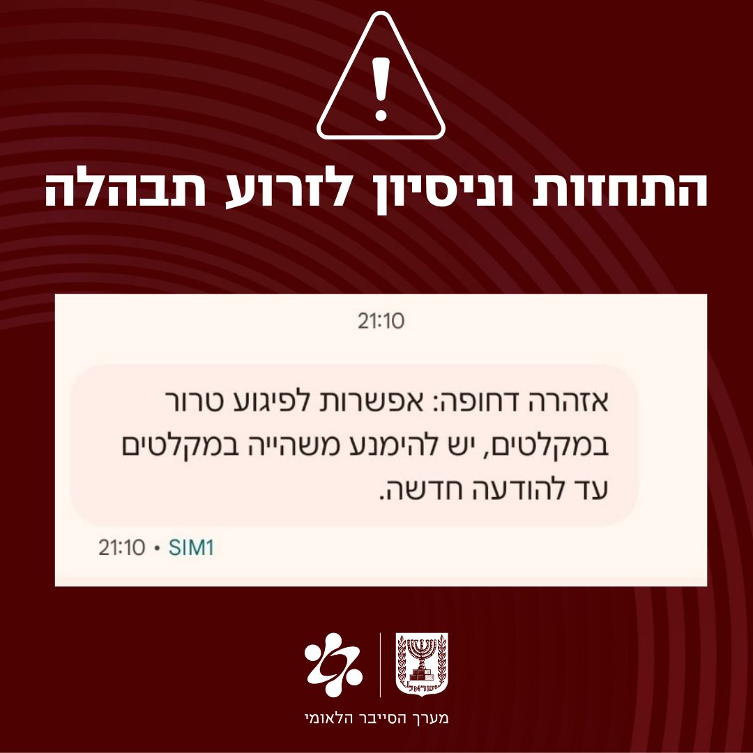 הודעת פייק 