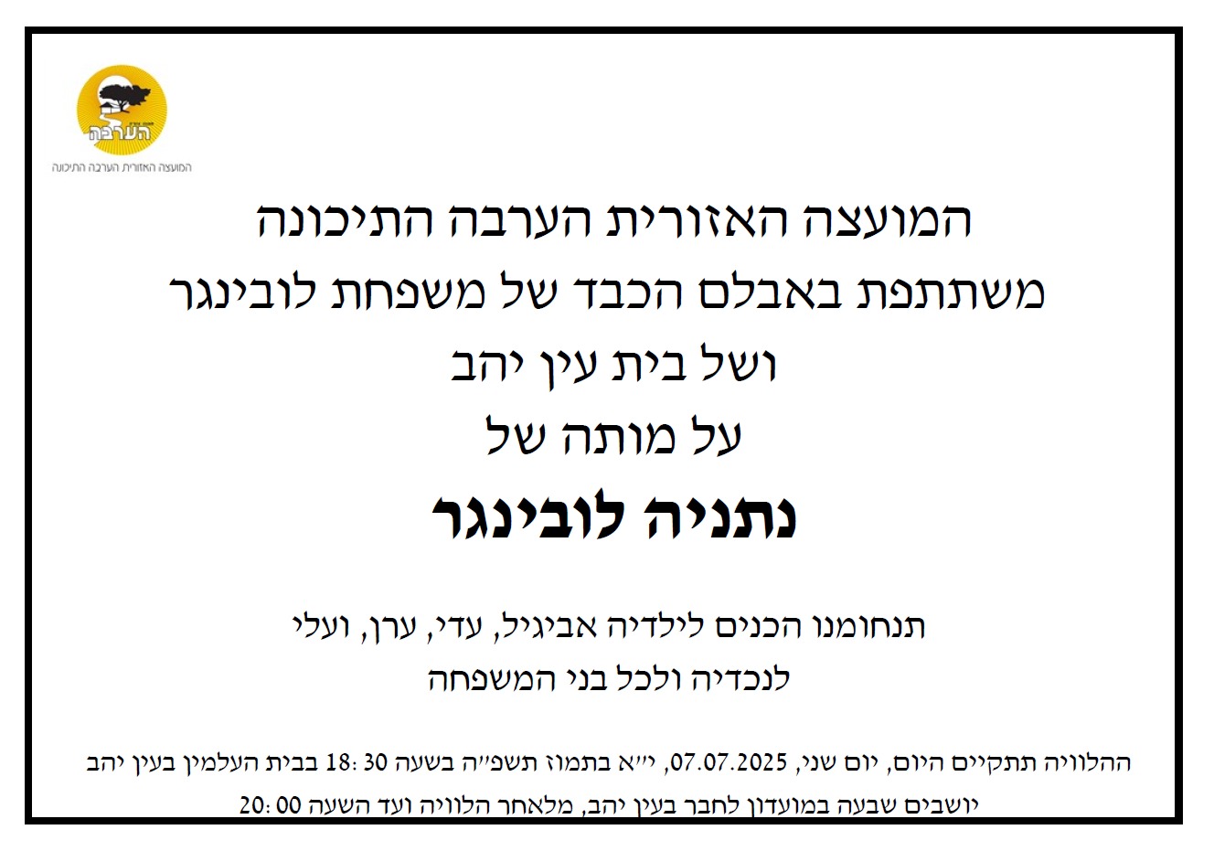 מודעת אבל נתניה לובינגר 060725 