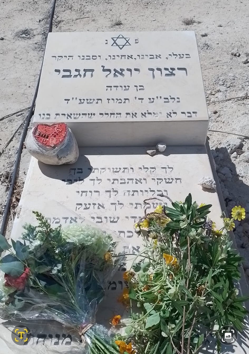רצון יואל  - מצבה 