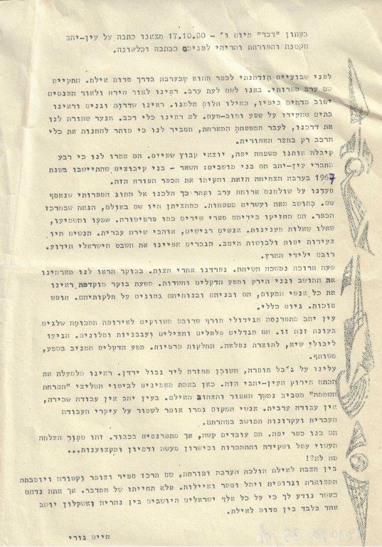 מכתבו של חיים גורי לאחר ביקור במשק קרוק 