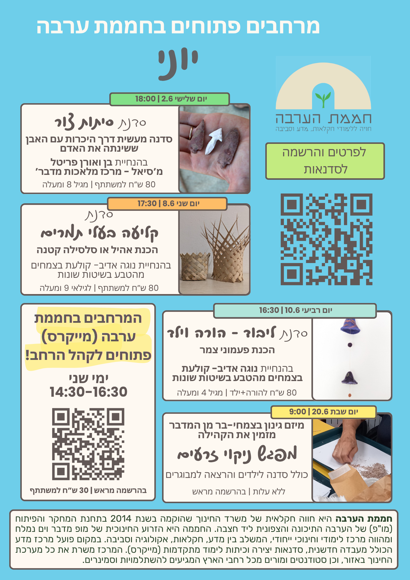 סדנת קליעה בעלי תמרים  עם נגה אדיב 
