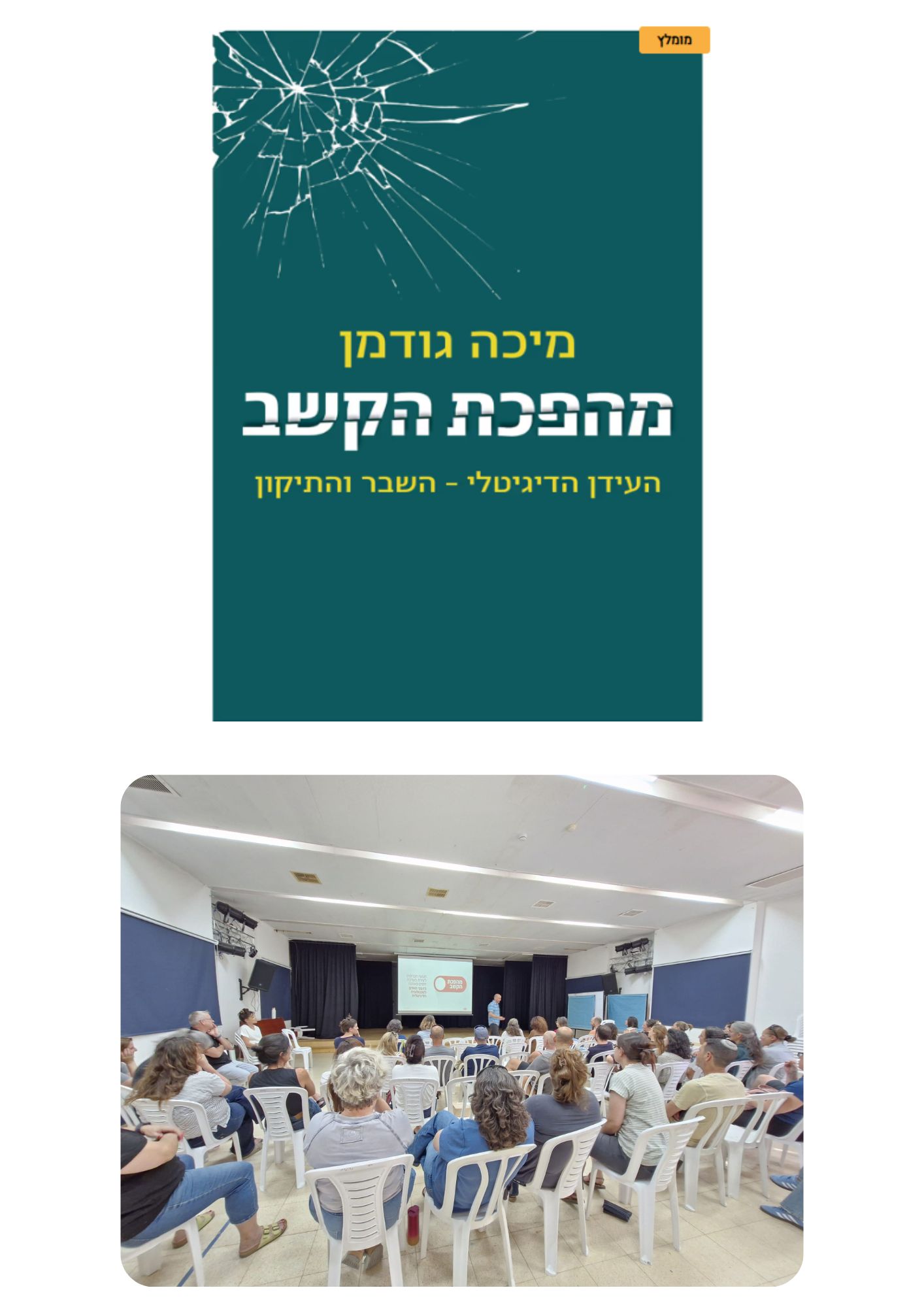 מהפכת הקשב