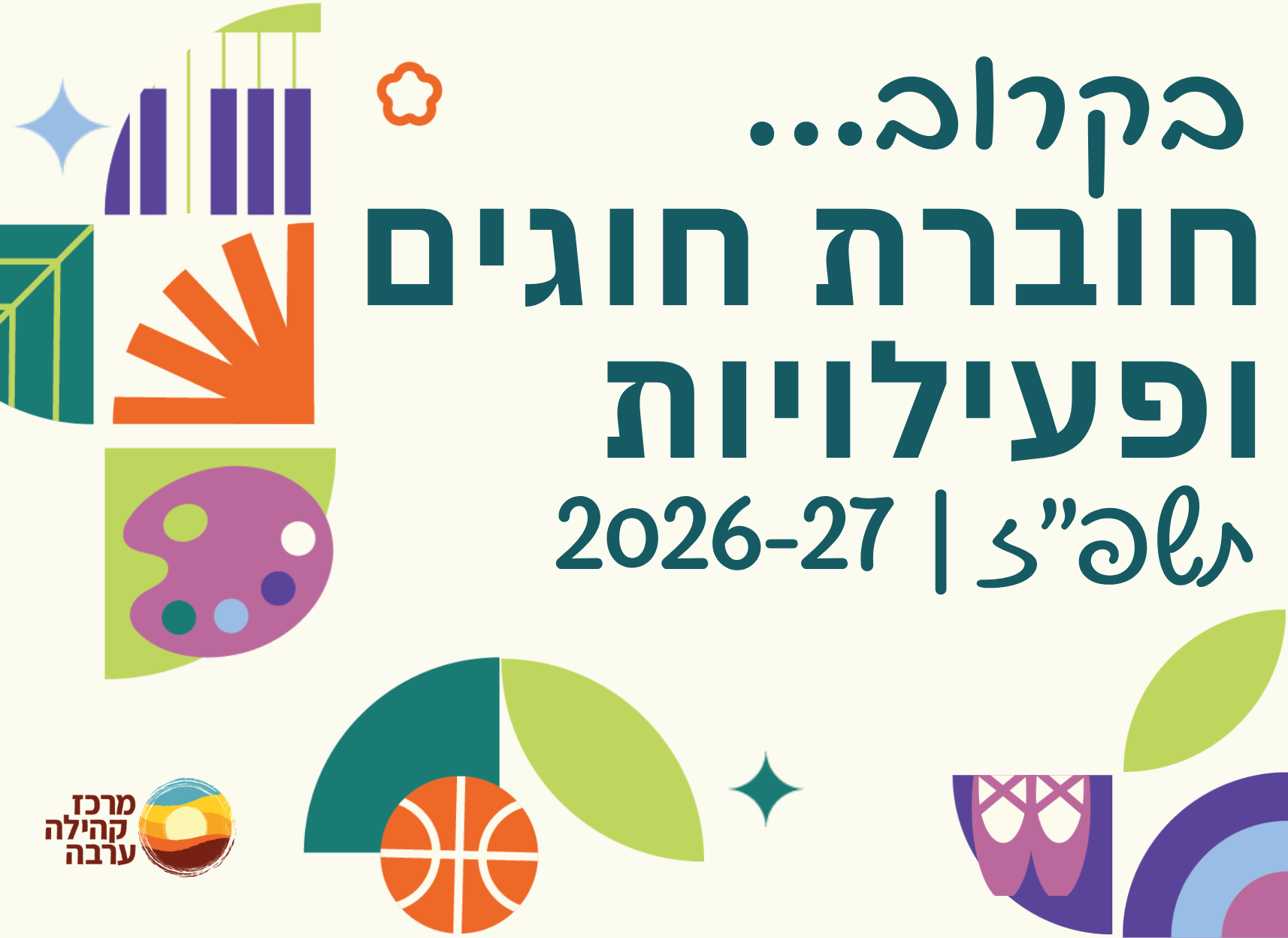 בקרוב 0 חוברת פעילויות