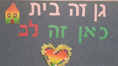 פתיחת שנת הלימודים תשפ"ג