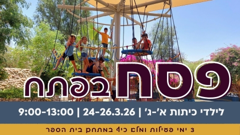 יוצרים רגעים של שגרה במרכז קהילה ערבה