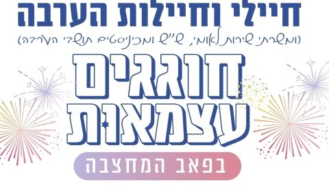 מה קורה במרכז קהילה ערבה  